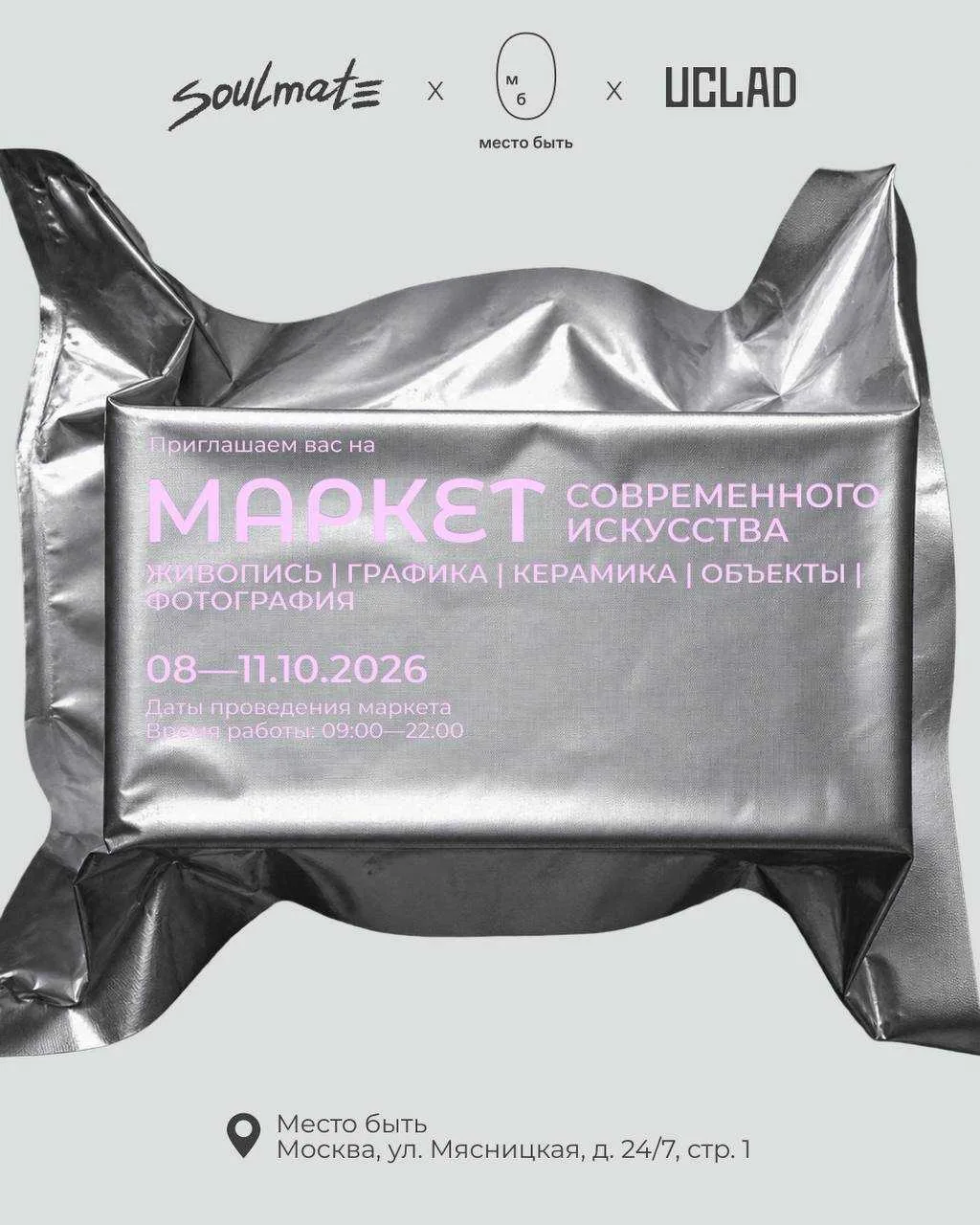 📢 8–11 октября галерея «Soulmate × Место быть» проводит маркет современного искусства,...