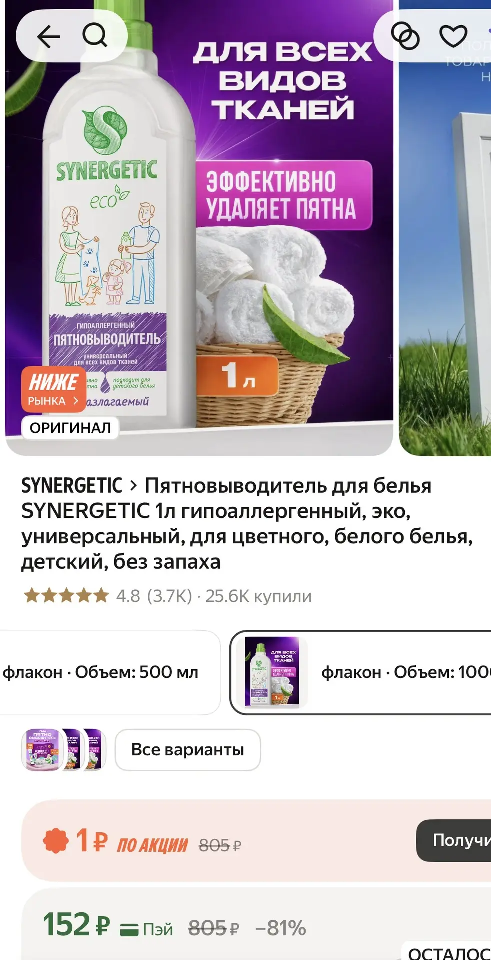 Пятновыводитель  для белого и цветного белья - 152₽🔥