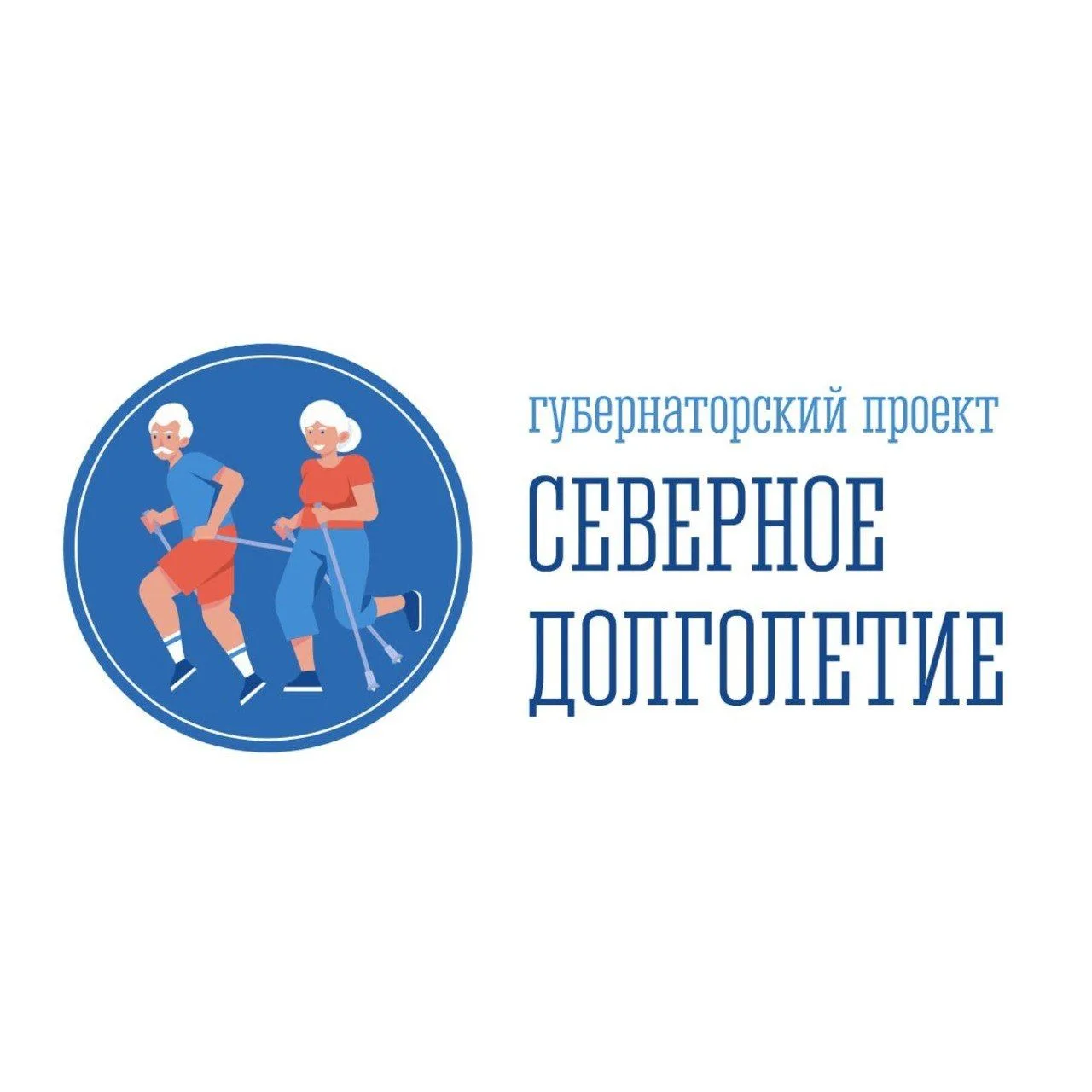 #СеверноеДолголетие