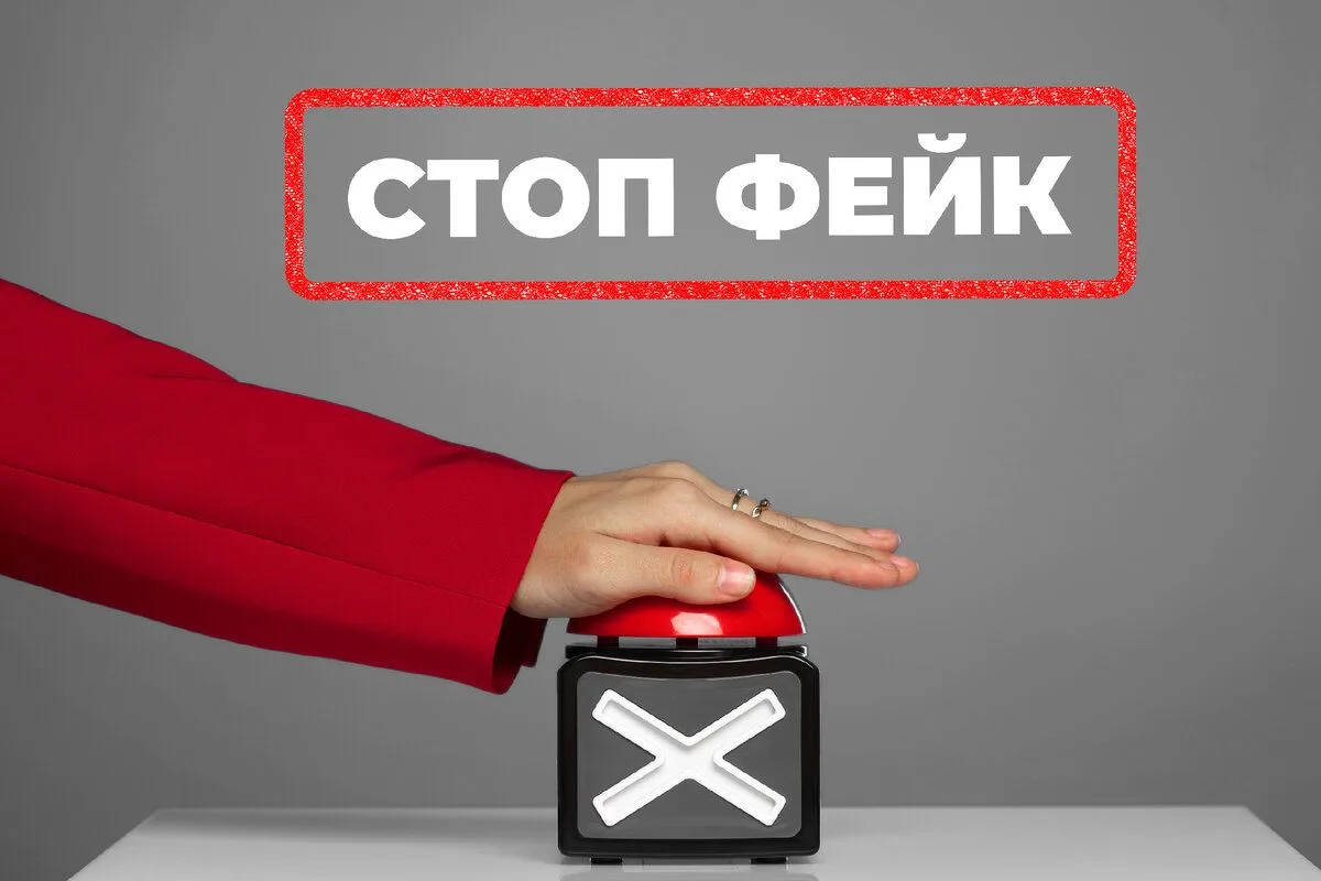 Осторожно, фейк! Как не стать жертвой интернет-обмана