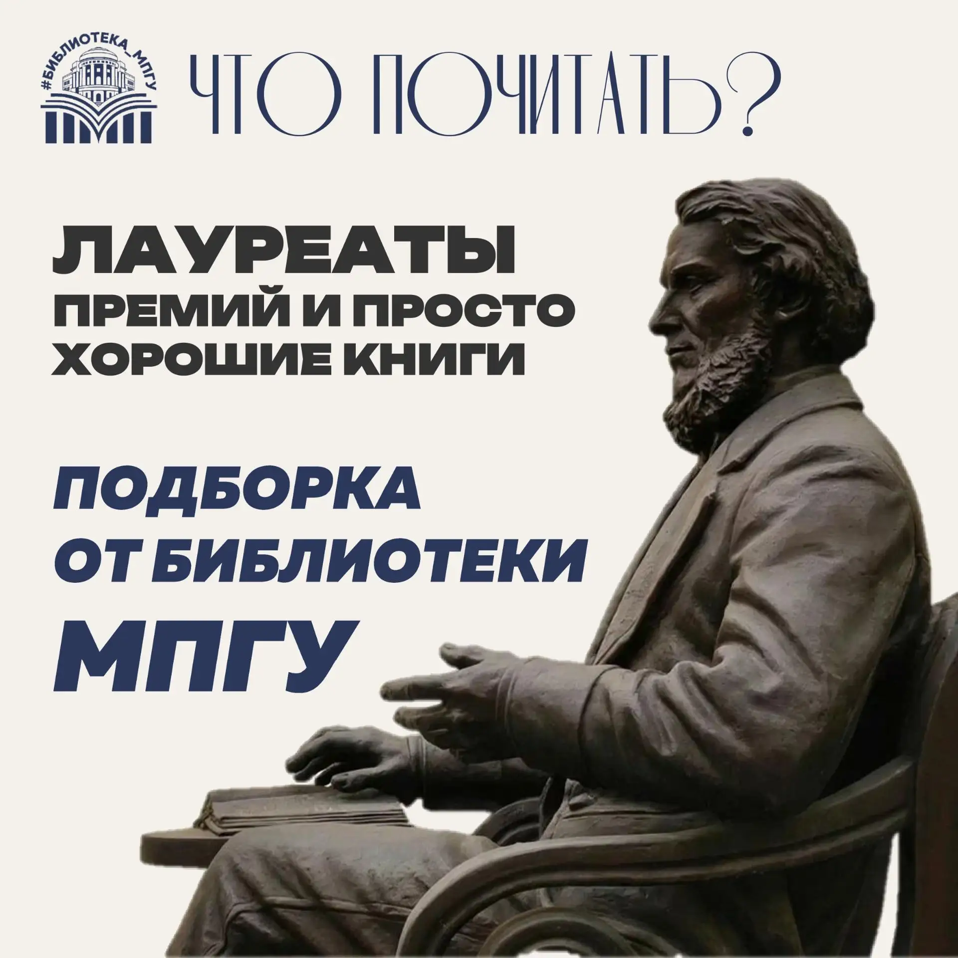 #ЧтоПочитать@bibliotekampgu