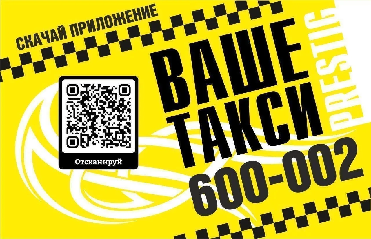 Ваше такси 8 3466 600-002 | Нижневартовск