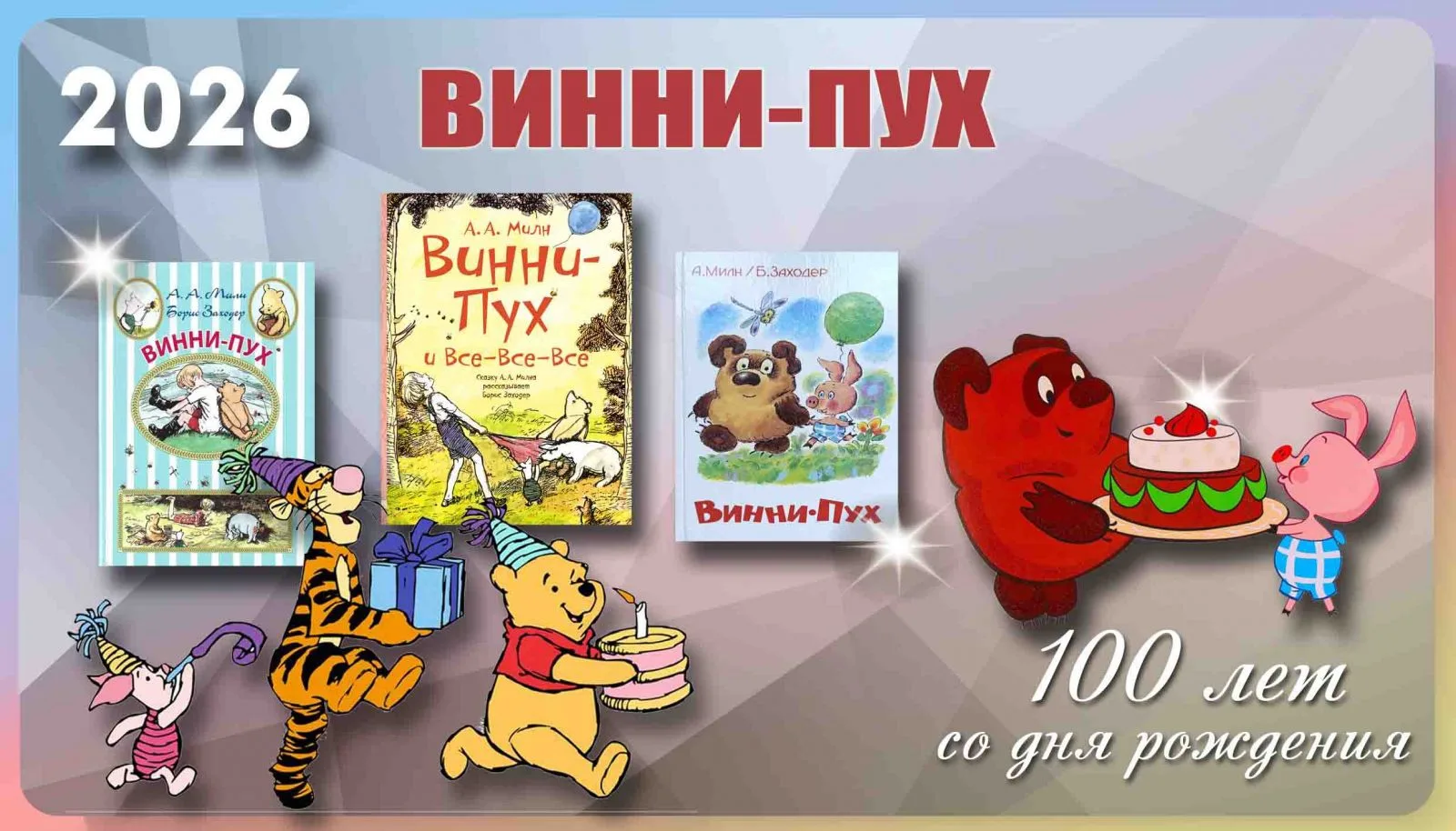 14 октября мы отмечаем замечательный праздник - день рождения самого любимого медвежонк...