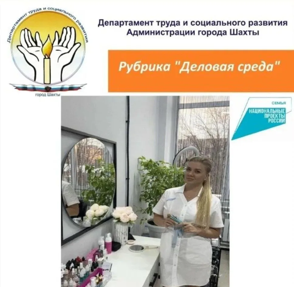 От мечты к собственному кабинету: как в Шахтах социальный контракт помогает мастерам кр...
