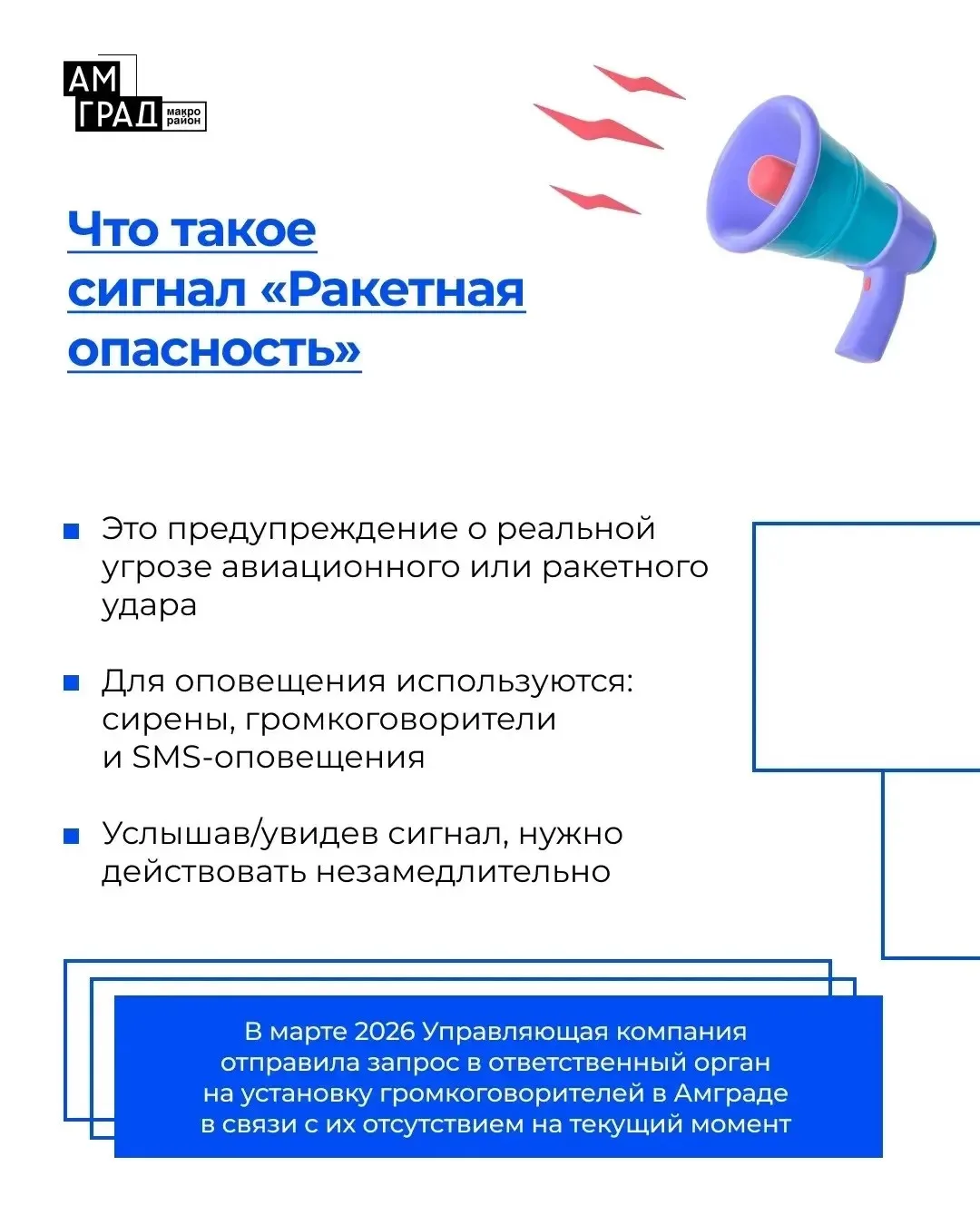 ❗Жители Амграда, будьте бдительны!