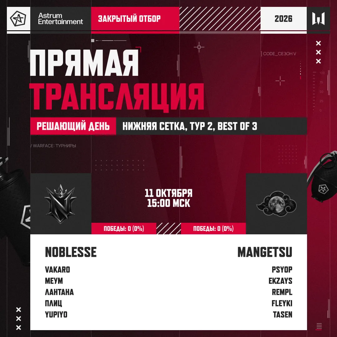 Noblessе 🆚 mаngetsu — матч открытия эфира! Победитель пройдет в групповой этап. Подклю...