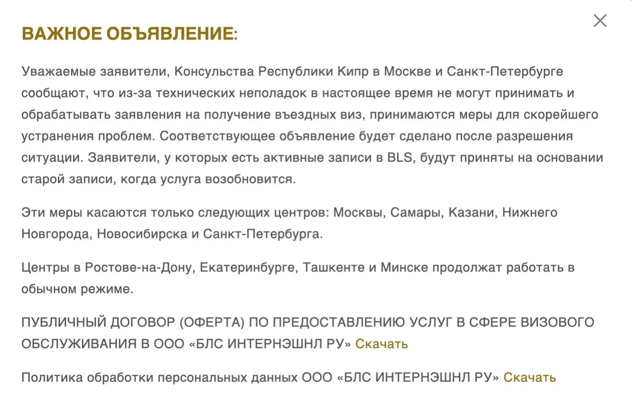 🇨🇾⚡️ Визовый центр Кипра временно приостановил приём документов сразу в нескольких го...