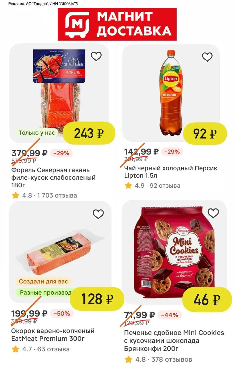 🧲МАГНИТ ДОСТАВКА