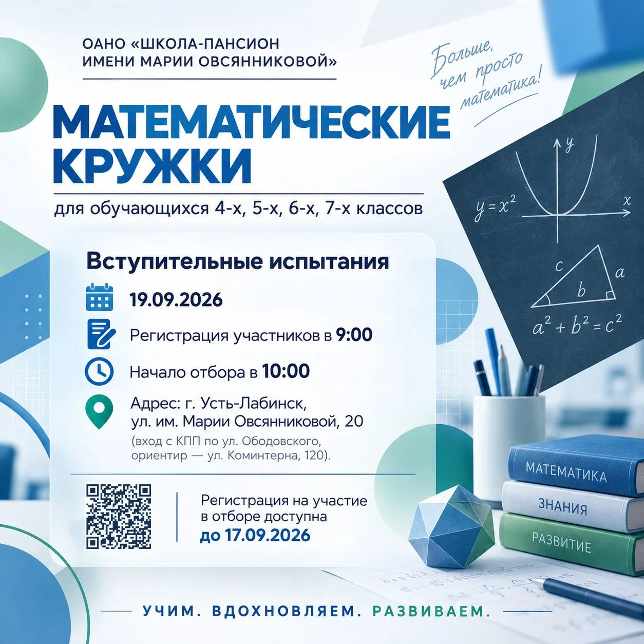 ✅ Стартует набор в Математические кружки Первого Лобачевского!
