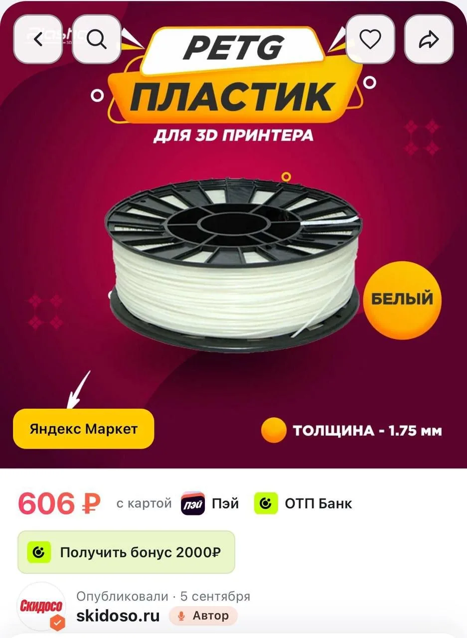 🔥Пластик PETG для 3D принтера и печати Plastiq белый, 1.75 мм, 1 кг