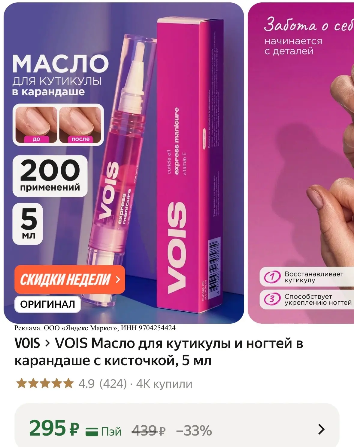Масло для кутикулы 🩷