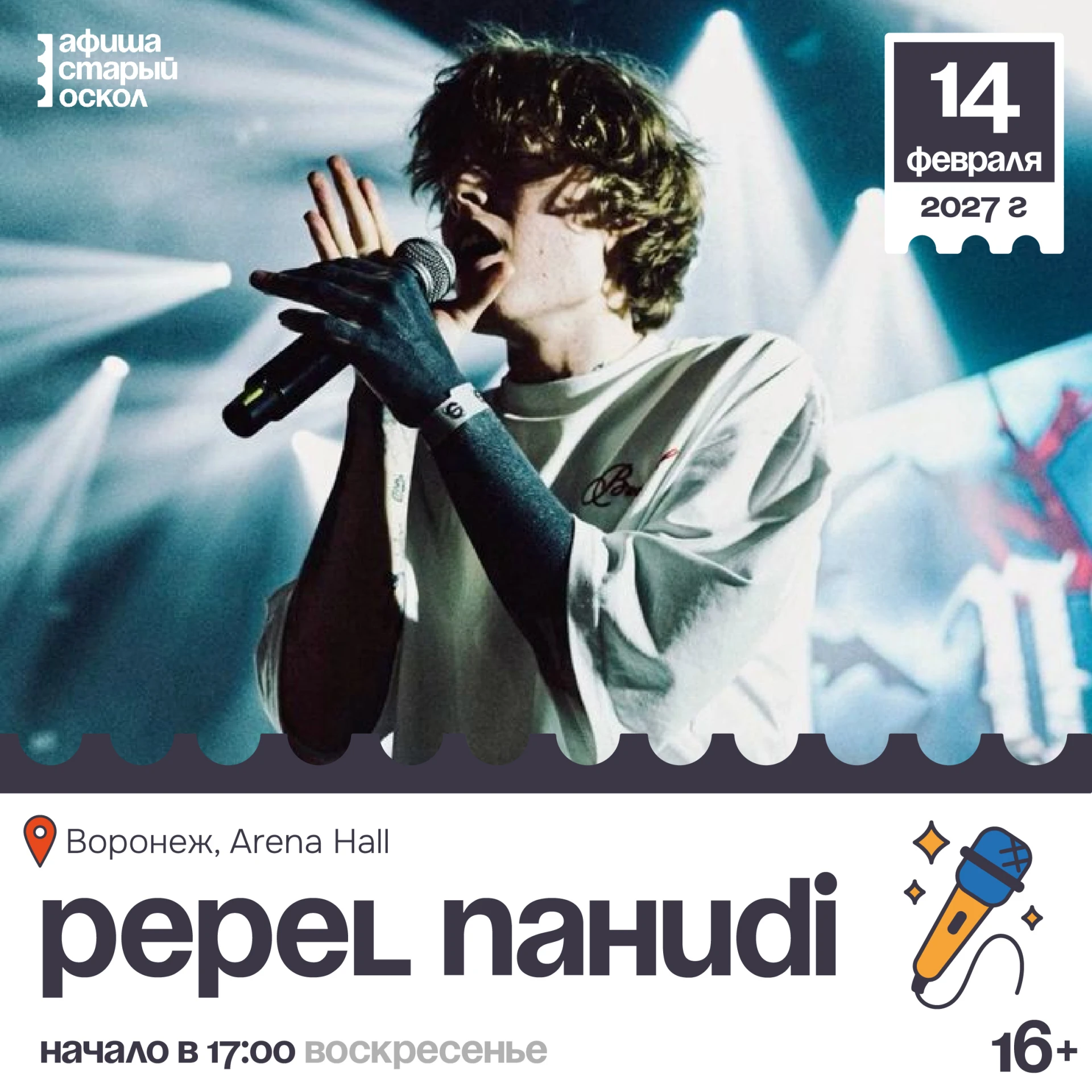 🎤 Концерт «Pepel Nahudi» 16+