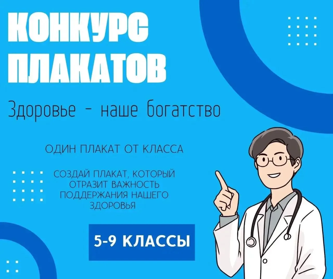🧬 Конкурс плакатов «Здоровье — наше богатство»