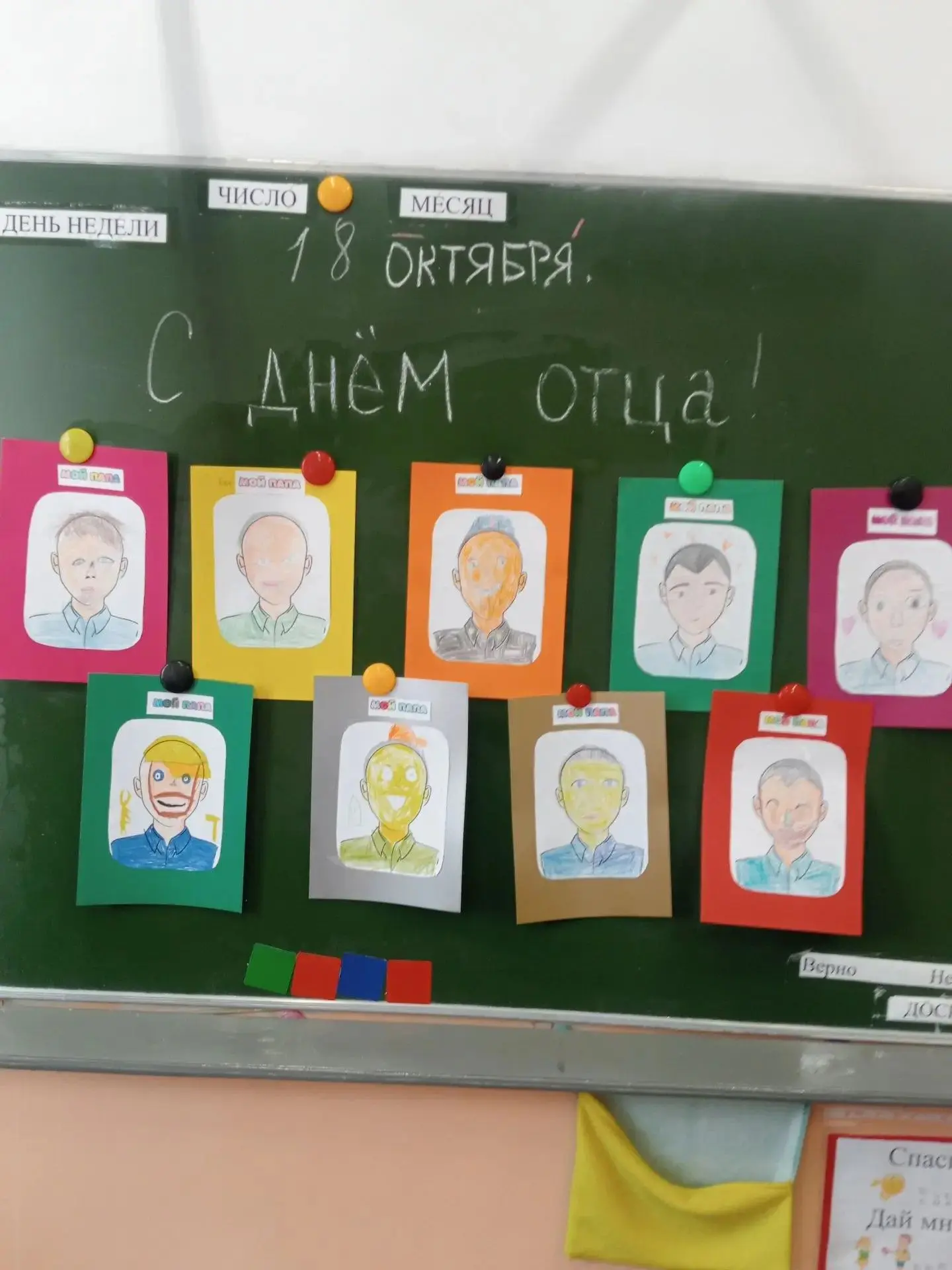 18 октября  мы отмечаем замечательный праздник — День отца. Этот день посвящён всем отц...