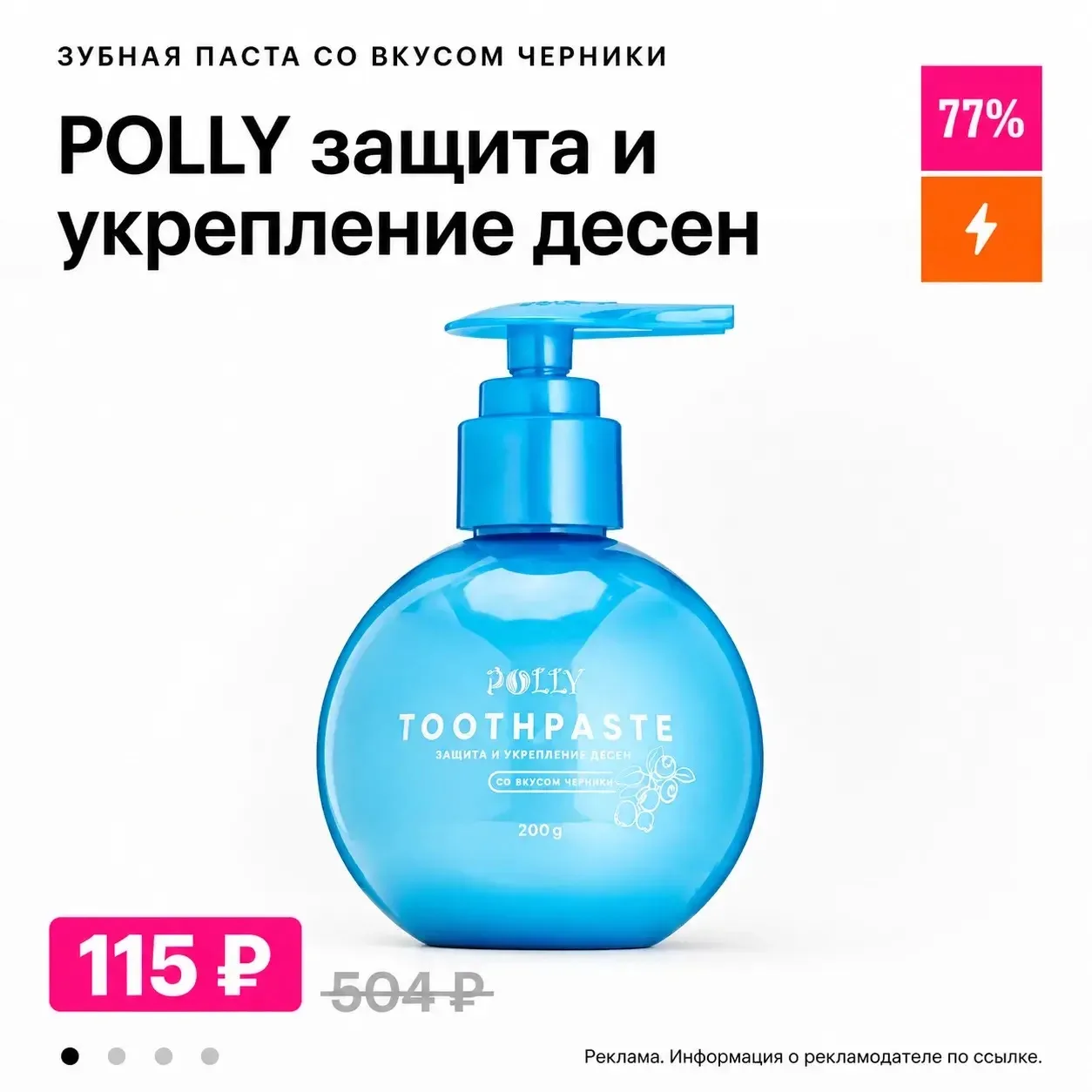 Зубная паста POLLY по суперской цене😍