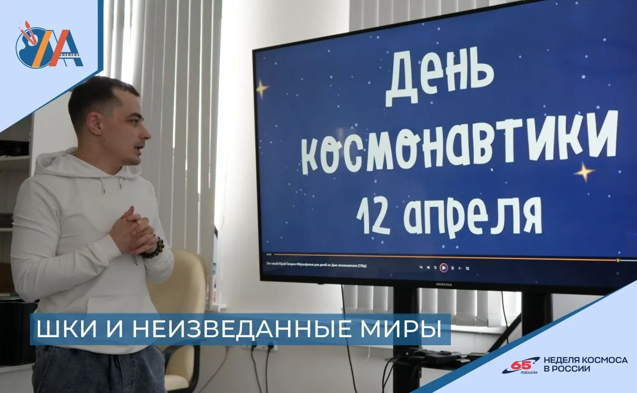 🌌 Интересно и насыщенно прошла Неделя Космоса в школе креативных индустрий.