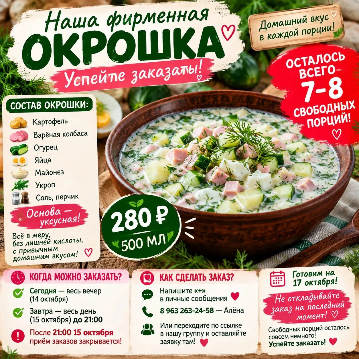 🥒🍽 НАША ФИРМЕННАЯ ОКРОШКА — УСПЕЙТЕ ЗАКАЗАТЬ! ❤️