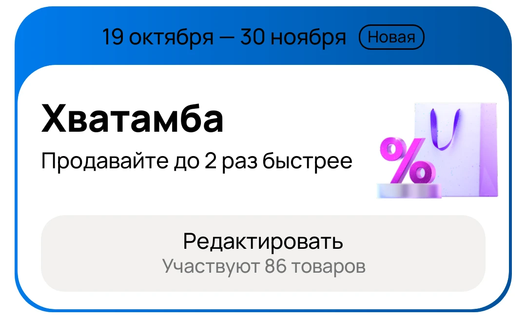 Скоро стартует очередная Хватамба на Авито