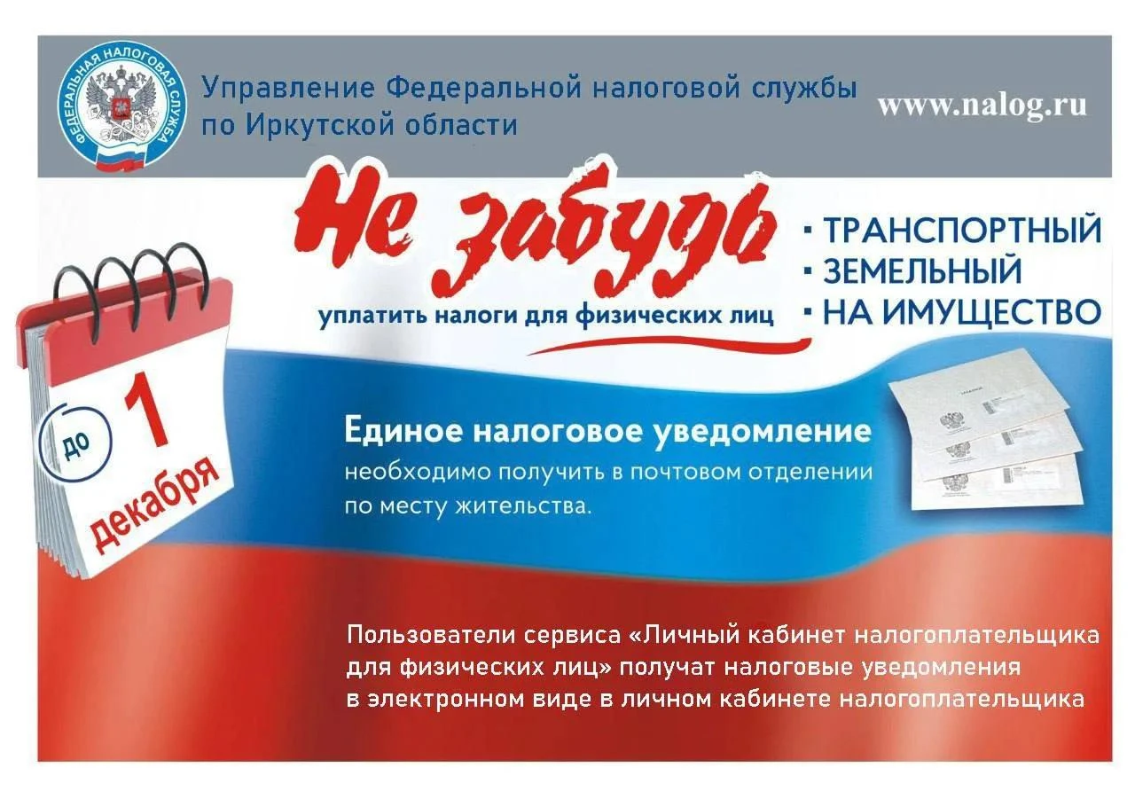 Уважаемые жители Саянска!