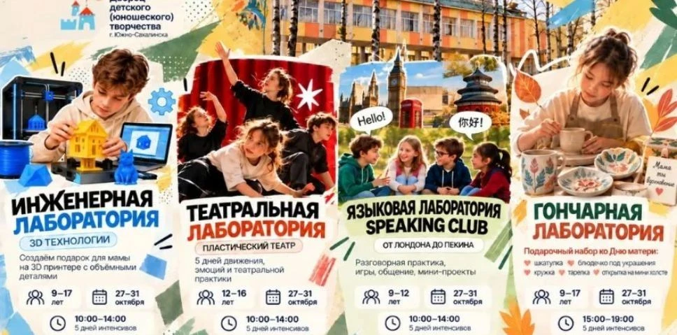 Дворец детского (юношеского) творчества приглашает школьников на осенние каникулы! 💥