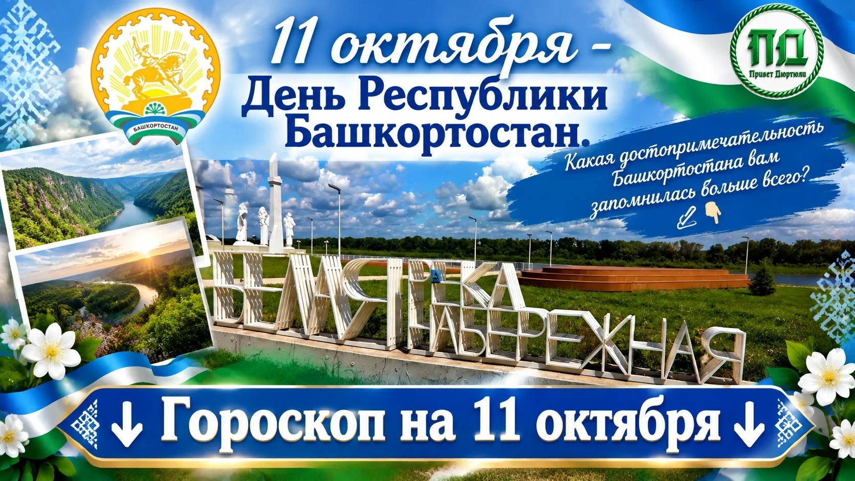 🍁☀Гороскоп на 11 октября☀🍁