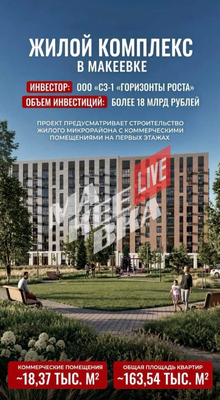 🏢 В Макеевке построят 2 новых жилых квартала