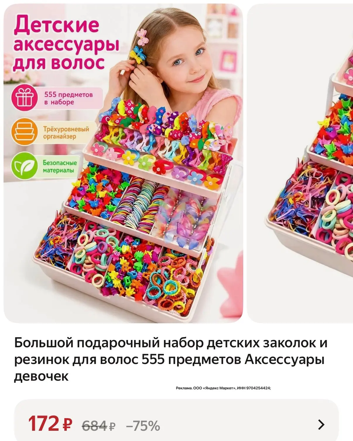 Классный подарок для девочек