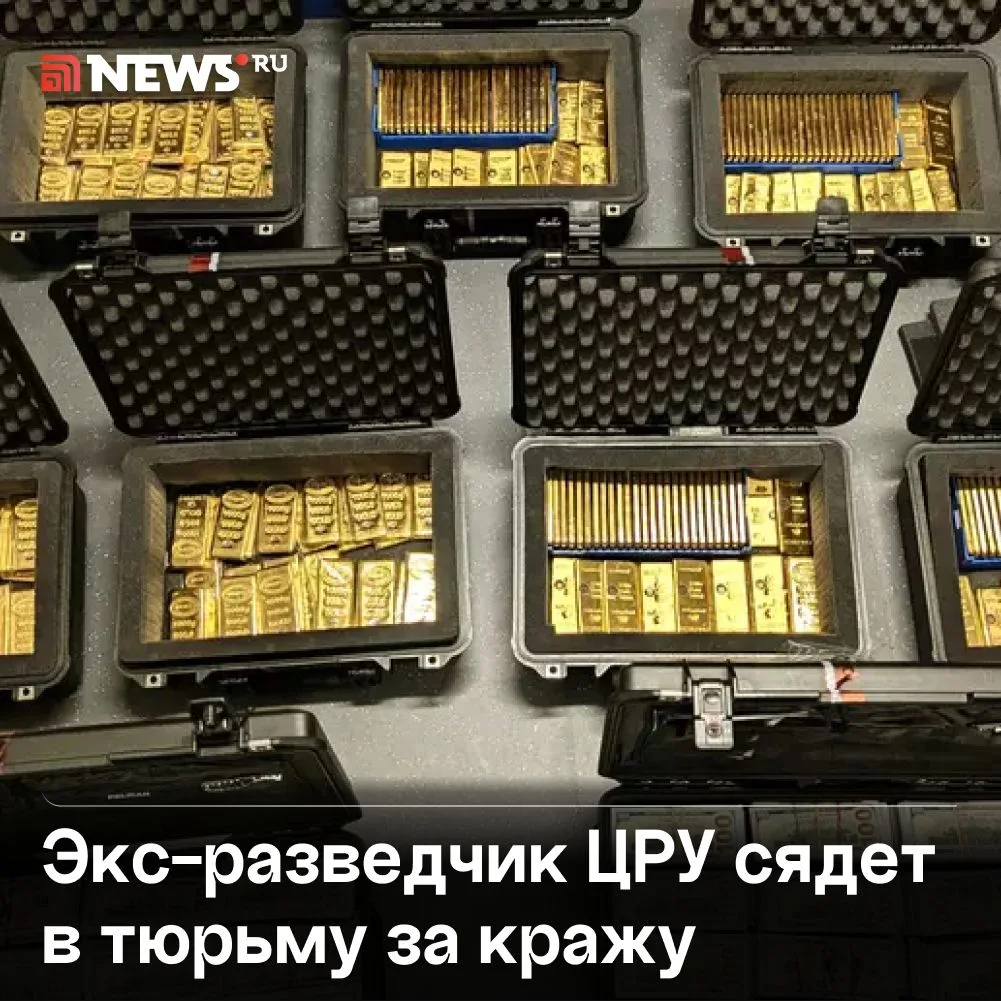 Бывший сотрудник ЦРУ обвел вокруг пальца американскую разведку и похитил почти $194 млн.