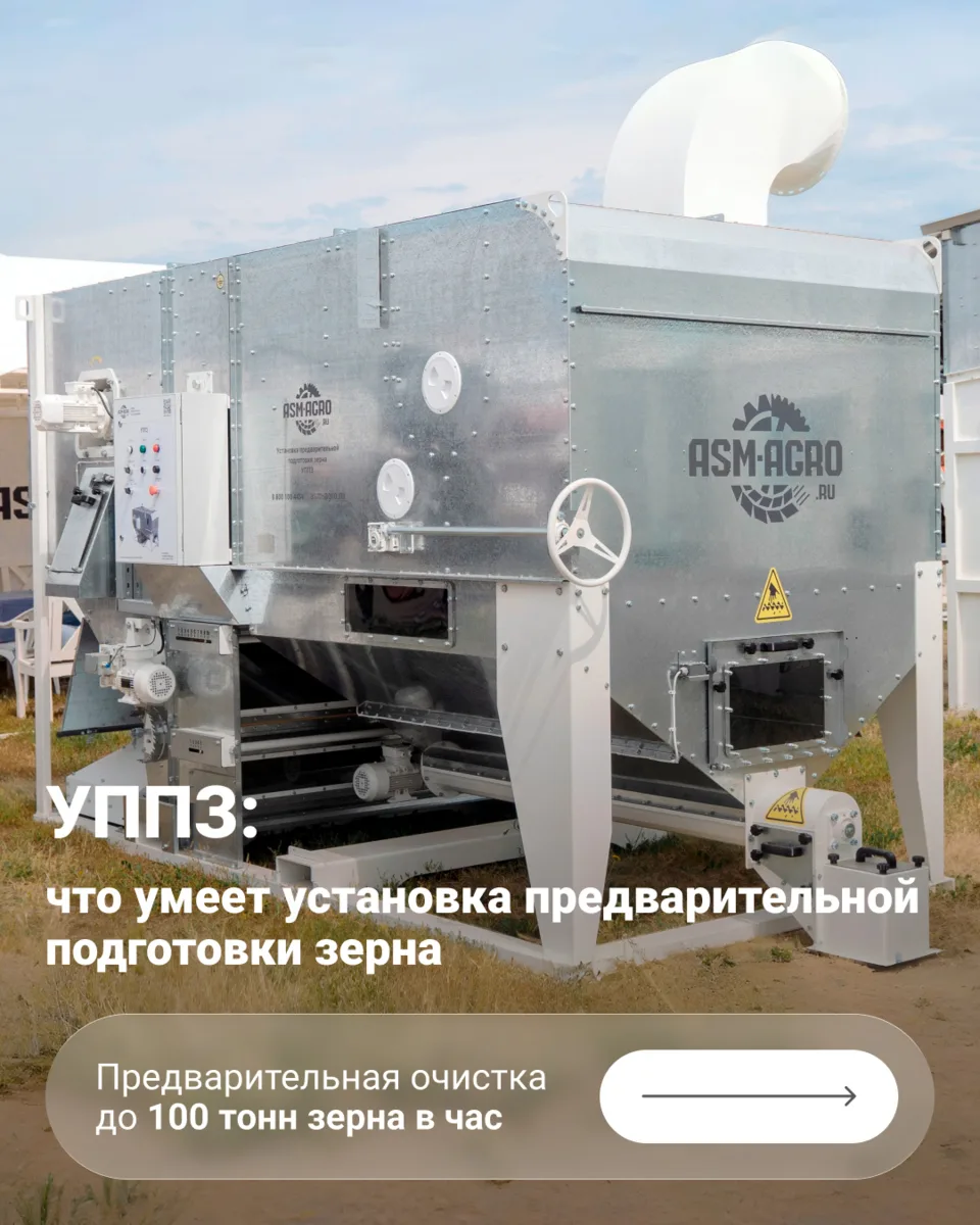 Удаление крупных и лёгких примесей из зерна — до 100 тонн в час