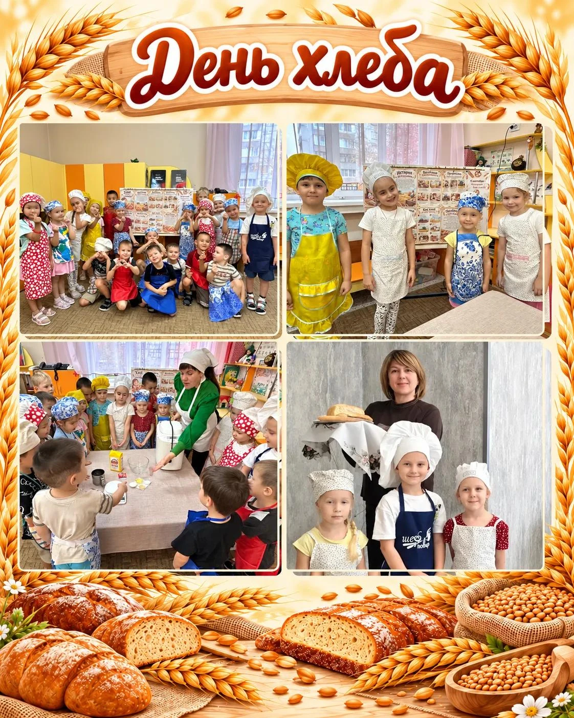 У нас новость с хрустящей корочкой! 🍞✨