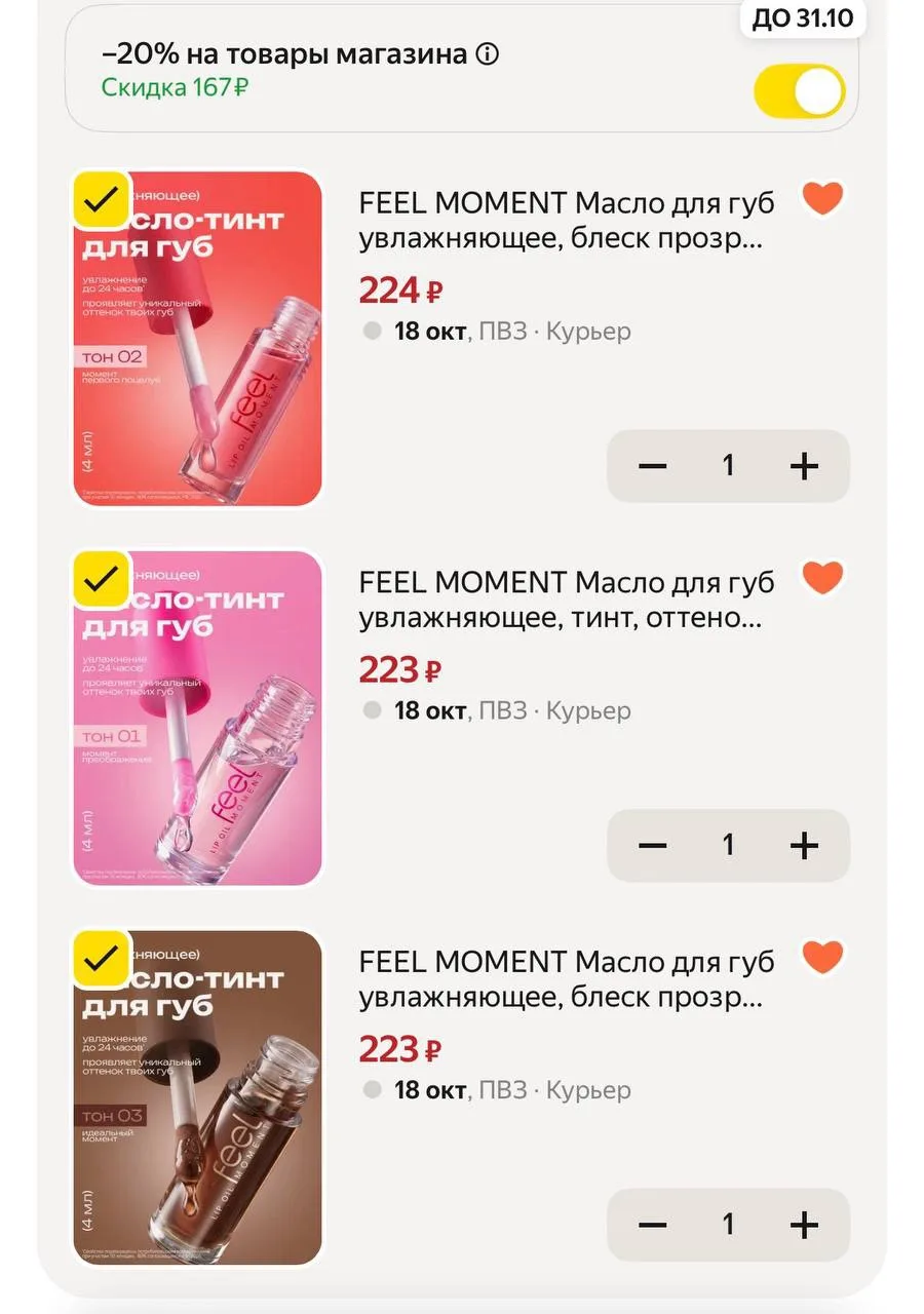 На масло тинт тоже проходит -20%