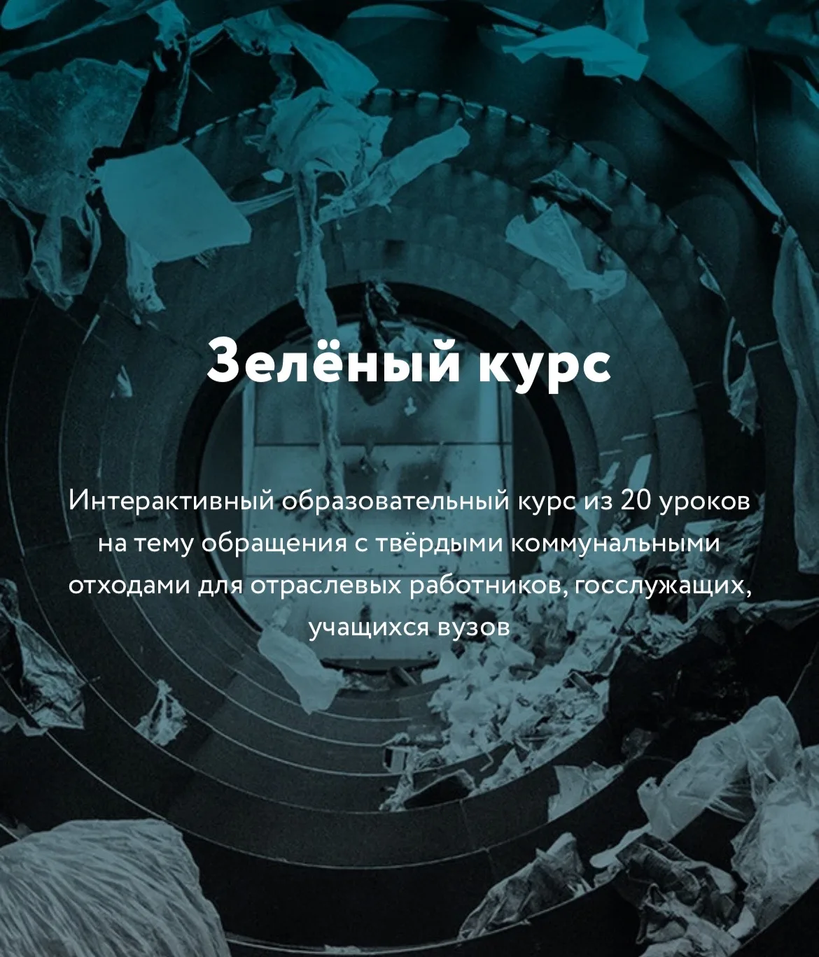 🏞️ Уважаемые обучающиеся, предлагаем вашему вниманию видеоматериалы Зеленого курса: