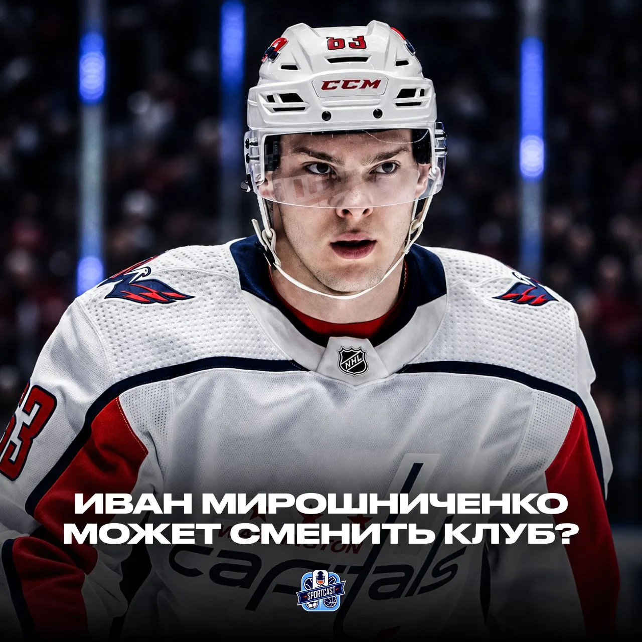 Иван Мирошниченко может сменить клуб? 🧐