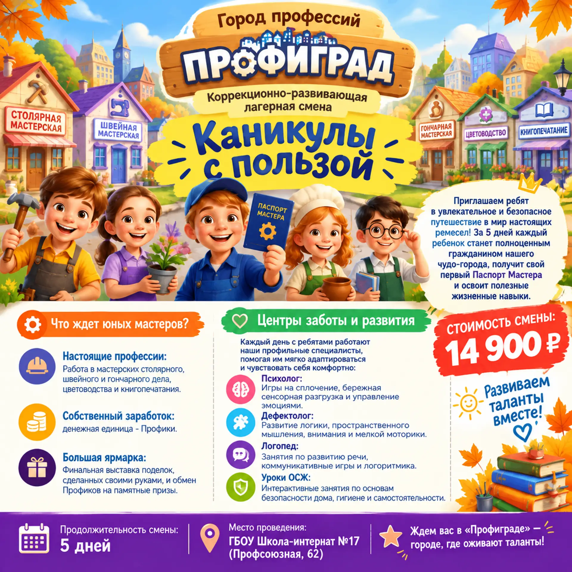 🚀 Каникулы с пользой: открываем запись в «Профиград»!