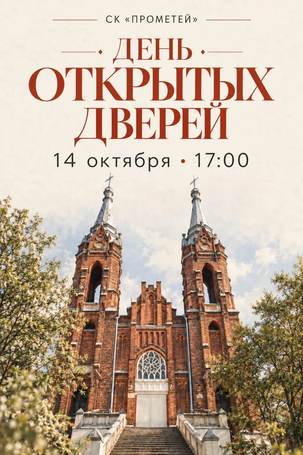 🎉 День открытых дверей в студенческом клубе «Прометей»! 🎉