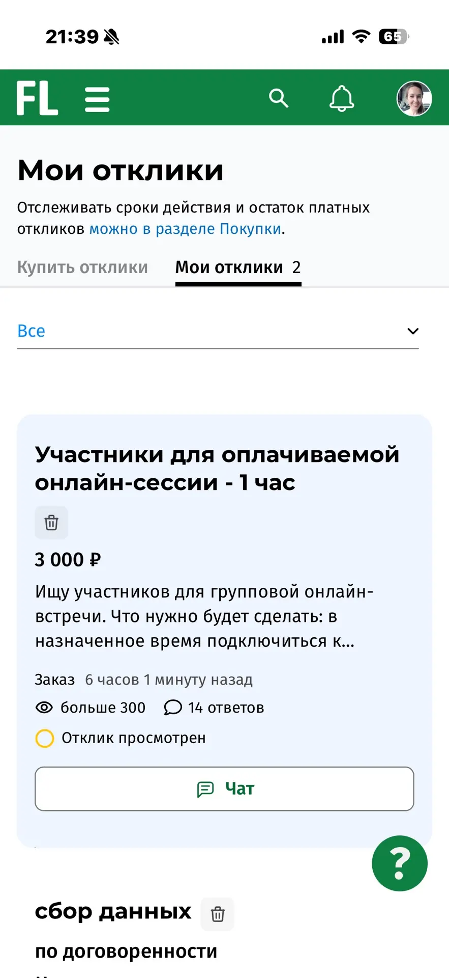 Хотела заработать +3 000 ₽. А вечером снова оказалась на нуле 😳