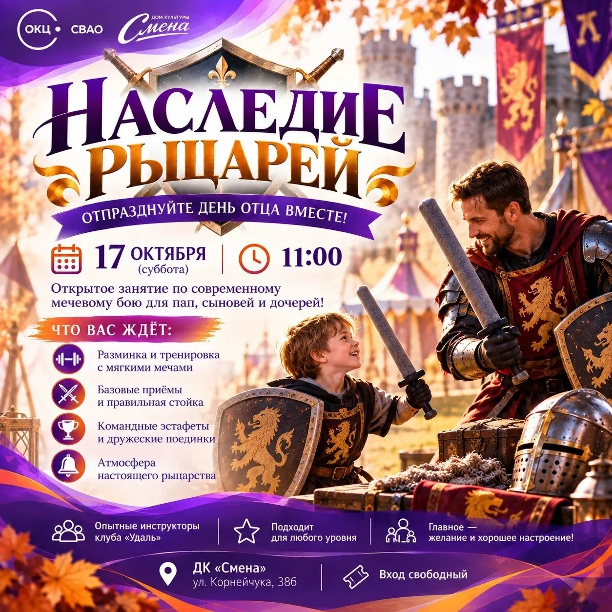 Открытое занятие по современному мечевому бою «Наследие рыцарей»