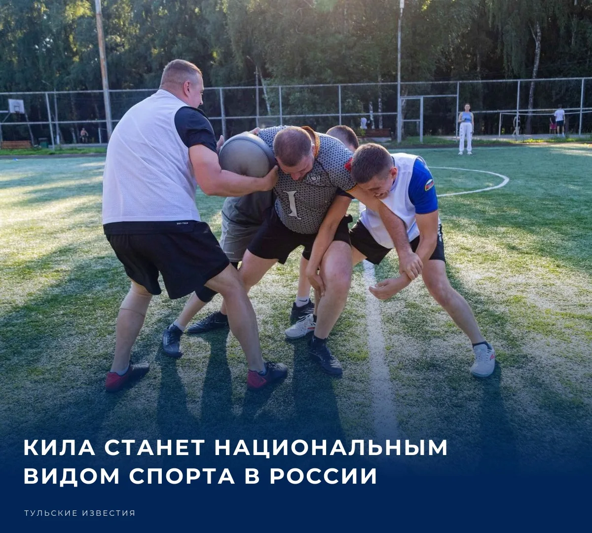 ⚽️ Министр спорта России Михаил Дегтярев сообщил, что подпишет приказ о включении килы ...