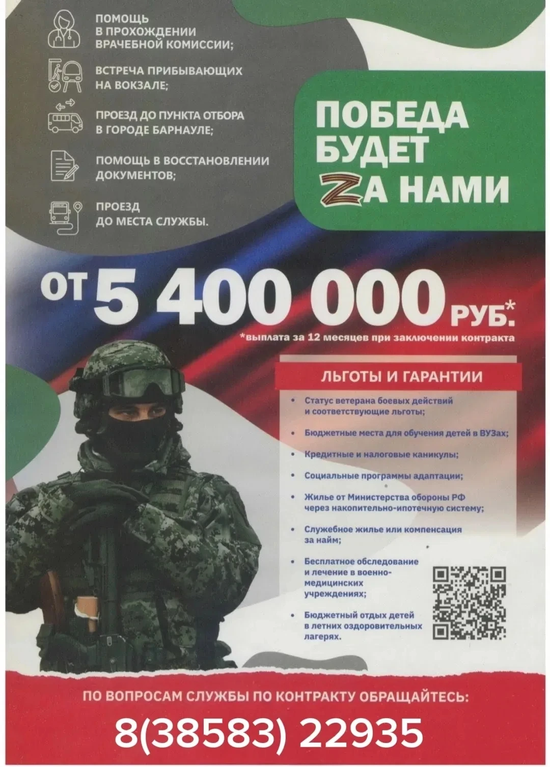 Служба по контракту в Вооруженных Силах РФ.