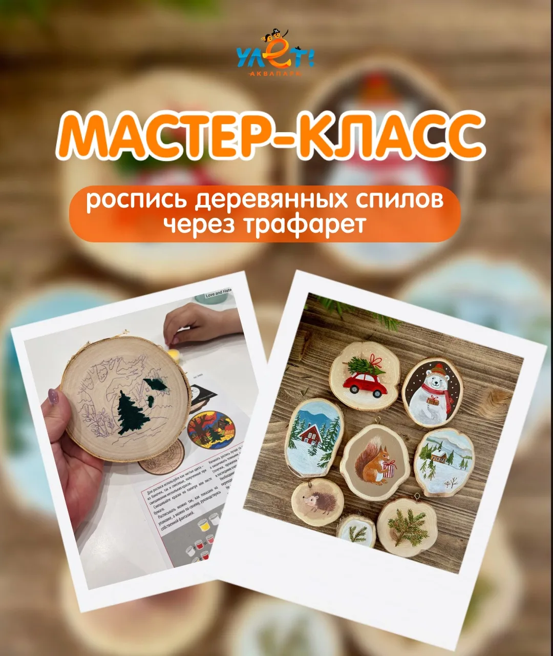 Хотите забрать с собой частичку «Улёт»? 🤔