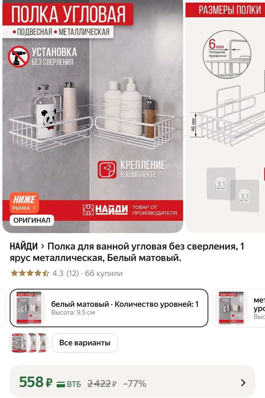 Полка для ванной угловая без сверления, 1 ярус металлическая, Белый матовый.