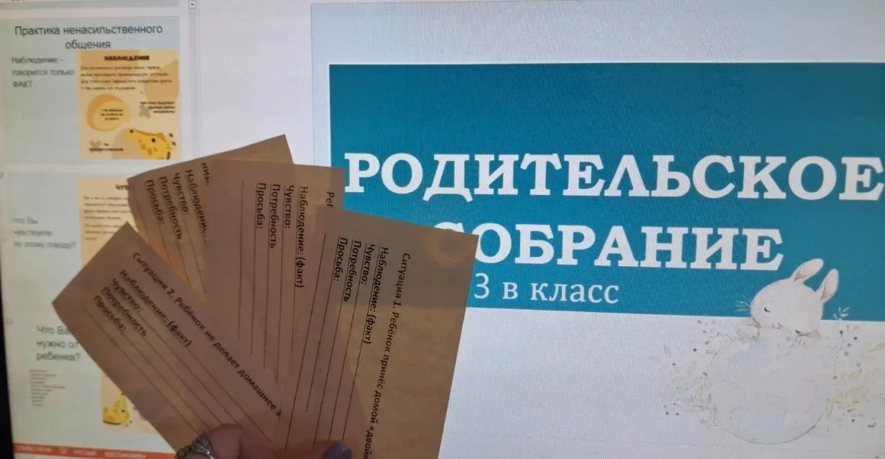 В 3 «В» и 4 «А» классах МАОУ Полесская СОШ прошли родительские собрания-практикумы по н...