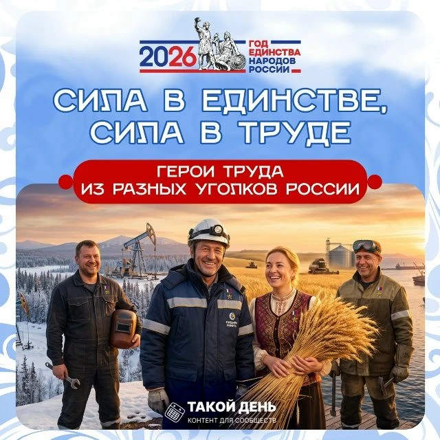 Карточки «Герои Труда Российской Федерации» к Году единства народов России