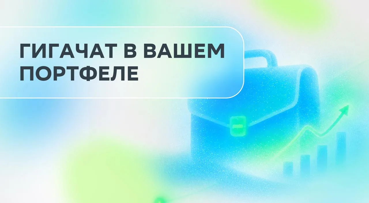 🧠 Портфель сегодня та-а-ак изменился!