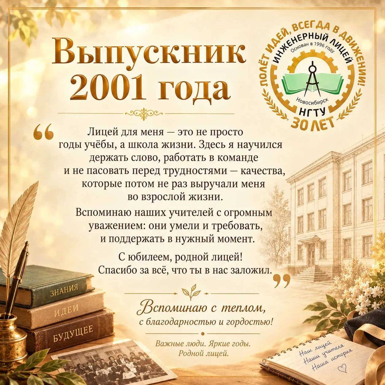 📢 Продолжаем в рамках рубрики «Голос выпускника» публиковать ваши поздравления!
