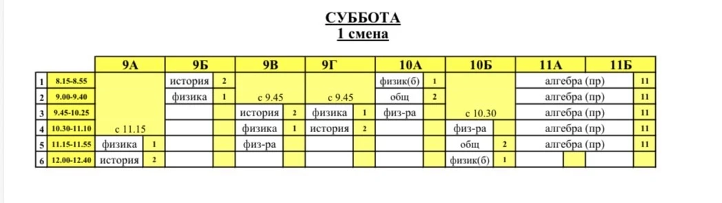 Расписание 10.10.26