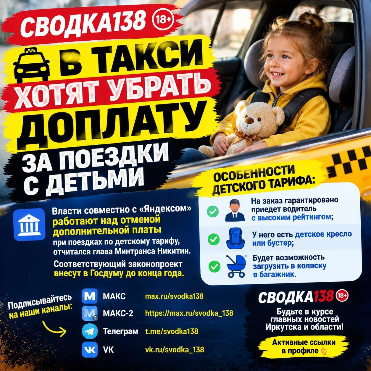 🚕 В такси хотят убрать доплату за поездки с детьми.
