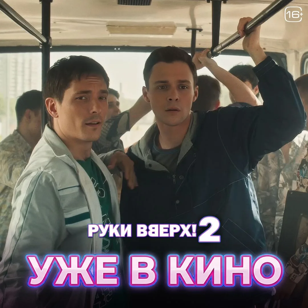 Первый медляк. Первая любовь. Первая дискотека. И обязательно «Руки Вверх!» на всю гром...