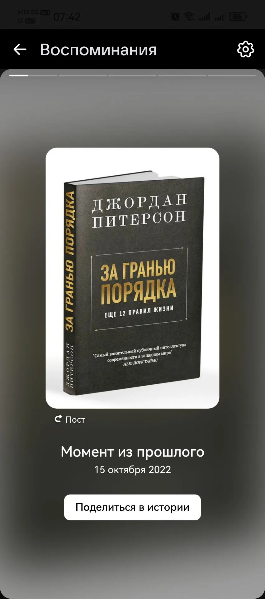 Этот день в воспоминаниях вк