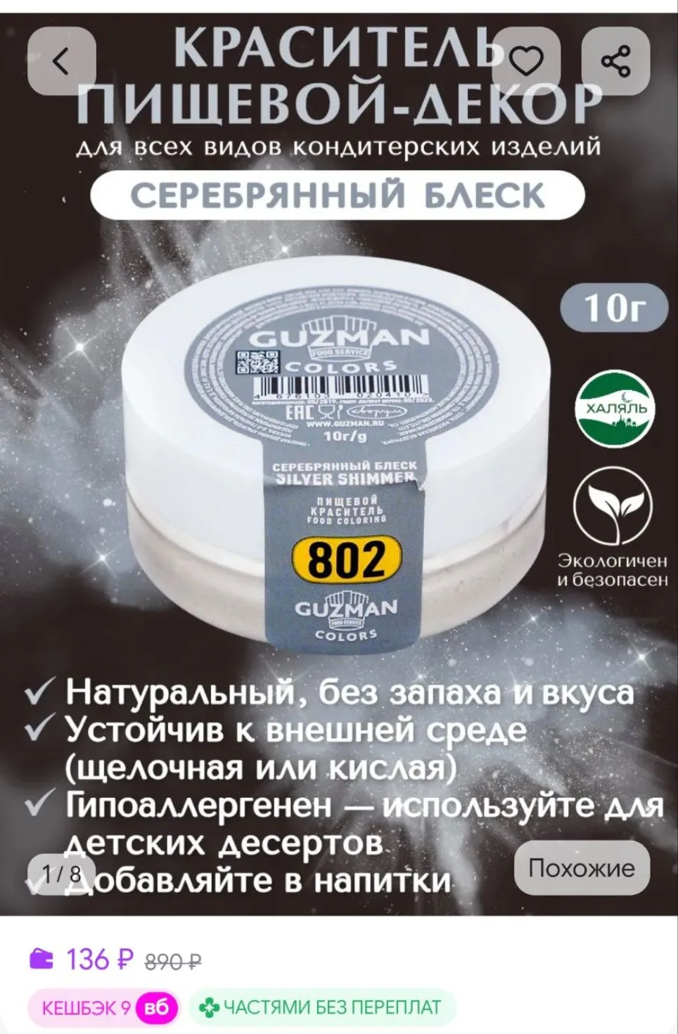 Краска для торта пищевая Guzman